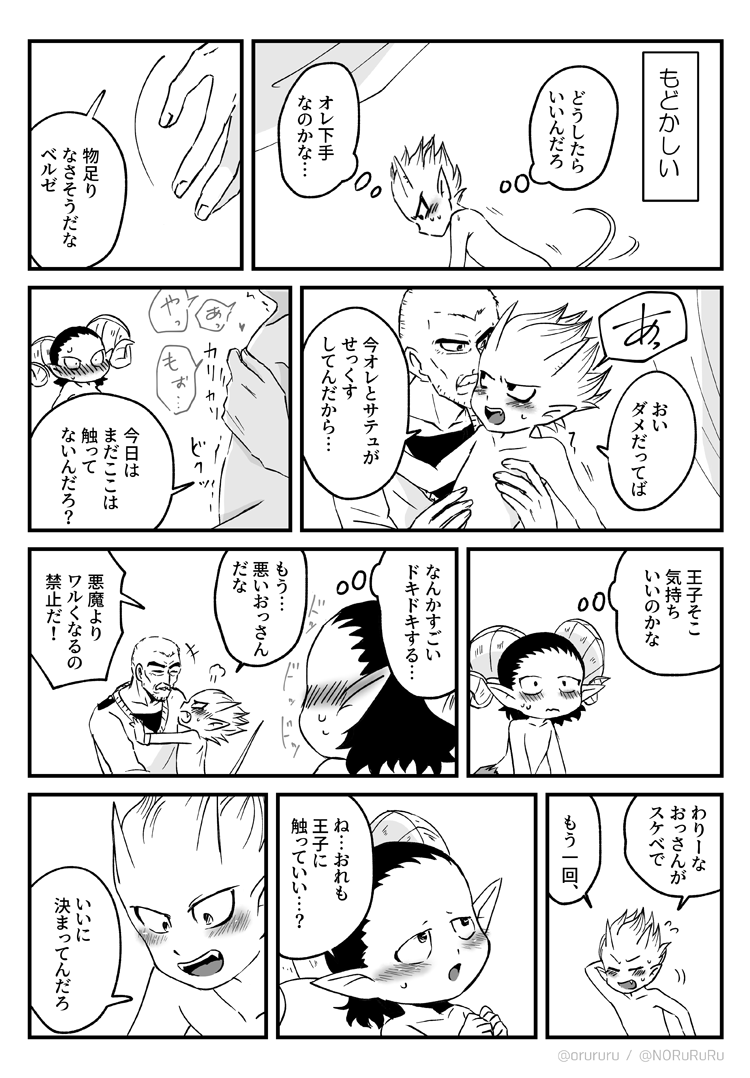 ラオベルサテュ7-9ページ目 