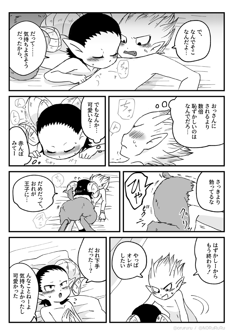 ラオベルサテュ7-9ページ目 