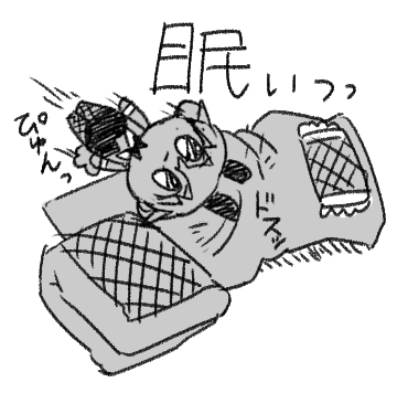 ポケスリ寝かしつけるの忘れて朝まで行きそうな眠気よ 