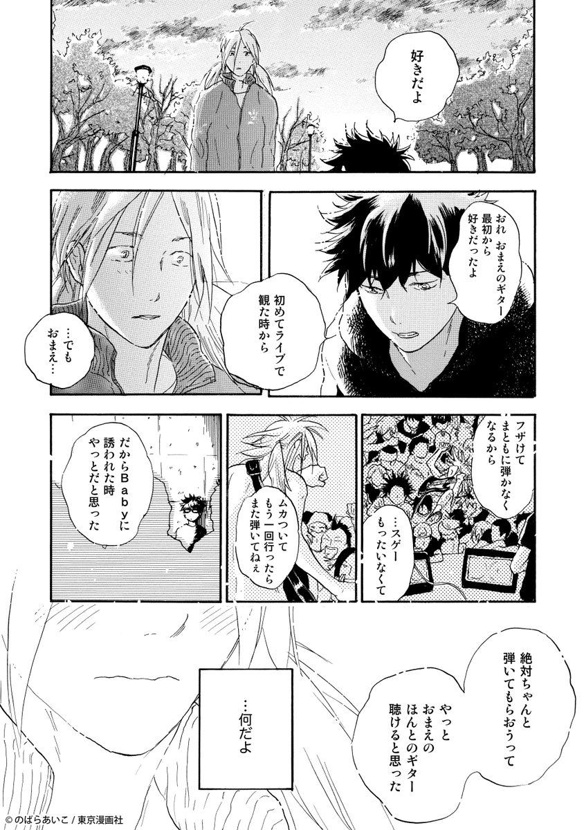 お調子者バカギタリスト×ツンデレ鬼軍曹ベーシストのバンドマンLOVE(BL)(6/7) #創作BL #漫画が読めるハッシュタグ #商業BL