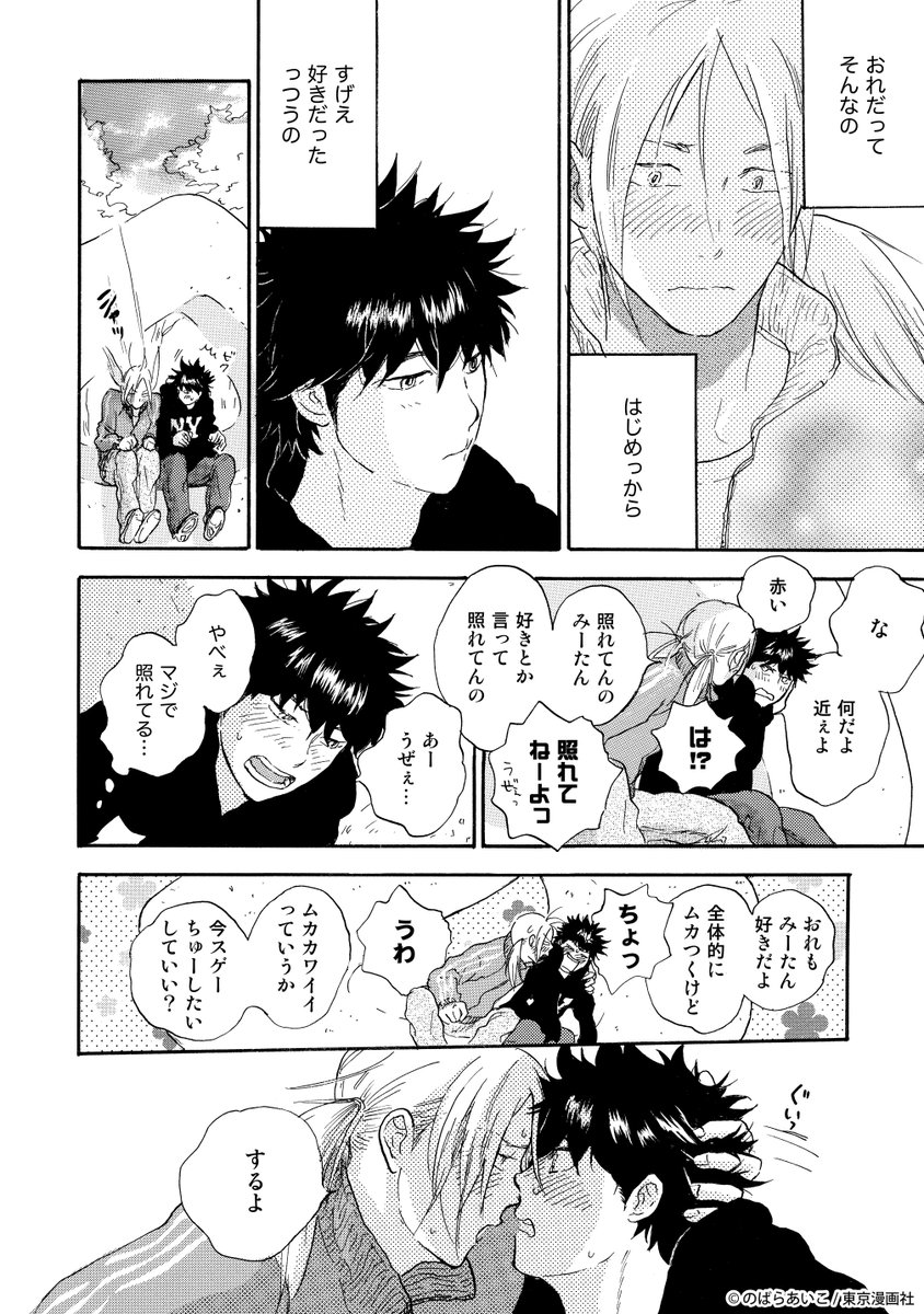 お調子者バカギタリスト×ツンデレ鬼軍曹ベーシストのバンドマンLOVE(BL)(6/7) #創作BL #漫画が読めるハッシュタグ #商業BL