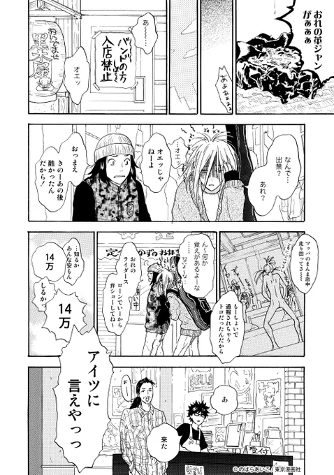 お調子者バカギタリスト×ツンデレ鬼軍曹ベーシストのバンドマンLOVE(BL)(2/7) #創作BL #漫画が読めるハッシュタグ #商業BL 