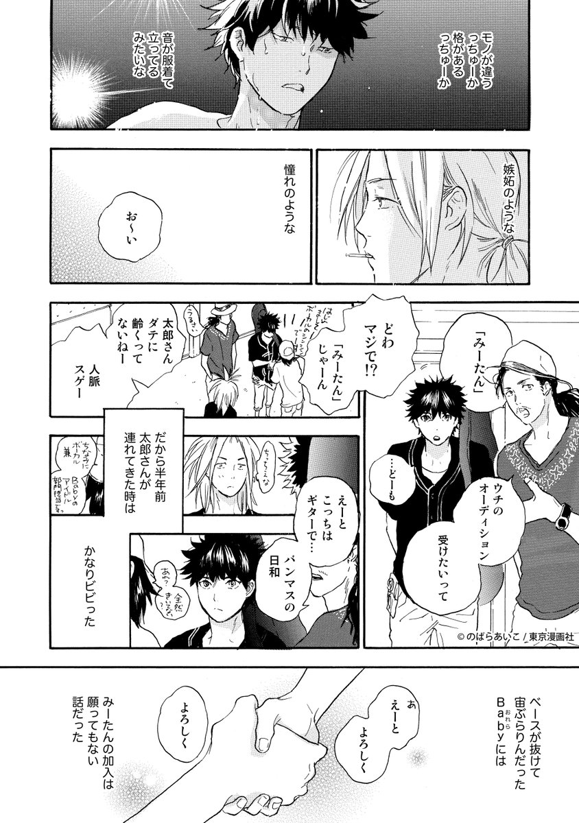 お調子者バカギタリスト×ツンデレ鬼軍曹ベーシストのバンドマンLOVE(BL)(2/7) #創作BL #漫画が読めるハッシュタグ #商業BL