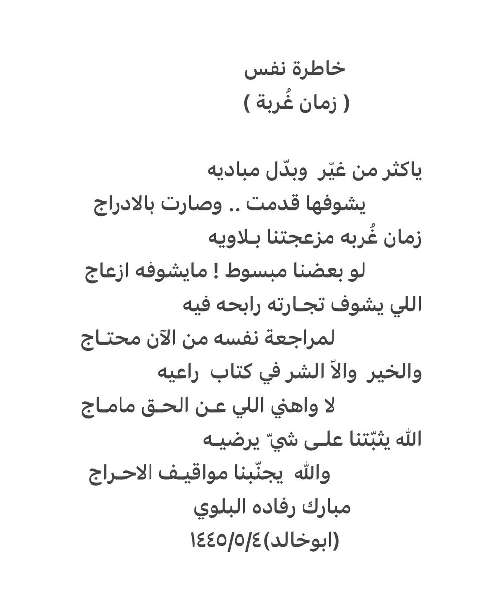 مبارك البلوي (@abukhalid1464) on Twitter photo 