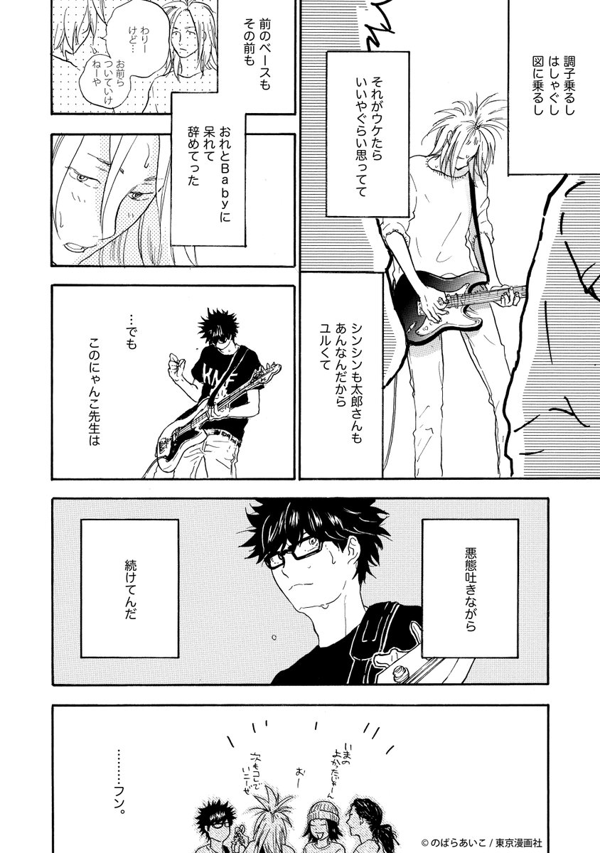 お調子者バカギタリスト×ツンデレ鬼軍曹ベーシストのバンドマンLOVE(BL)(3/7) #創作BL #漫画が読めるハッシュタグ #商業BL