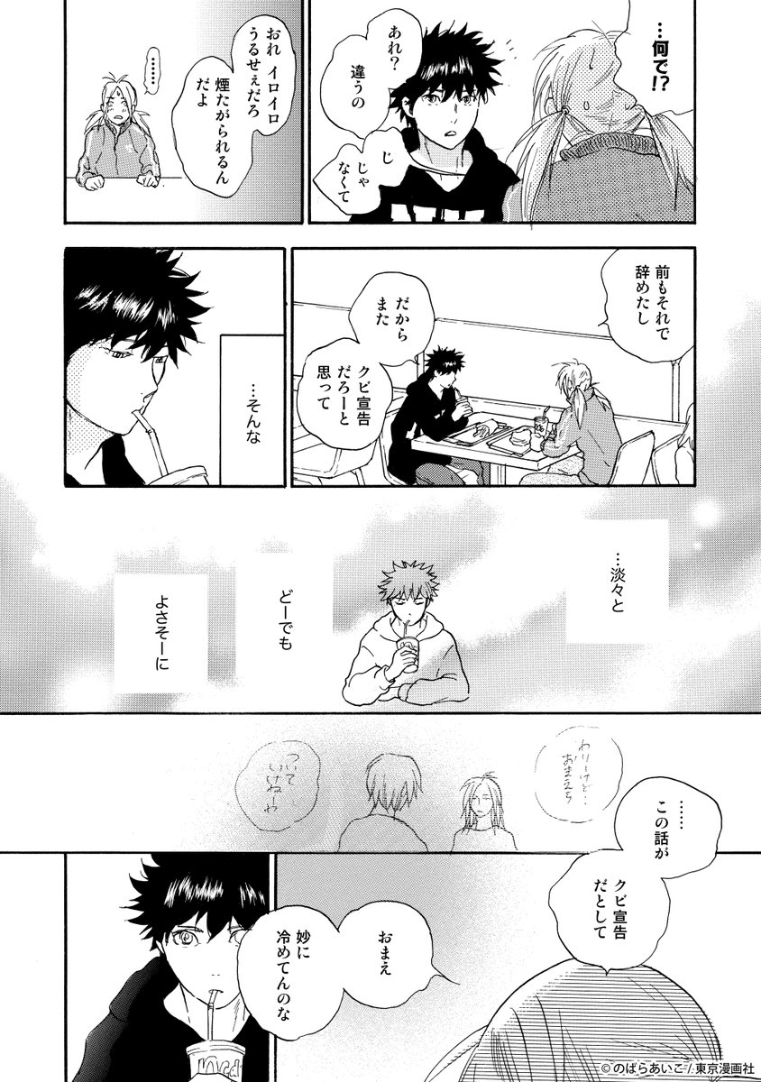 お調子者バカギタリスト×ツンデレ鬼軍曹ベーシストのバンドマンLOVE(BL)(4/7) #創作BL #漫画が読めるハッシュタグ #商業BL