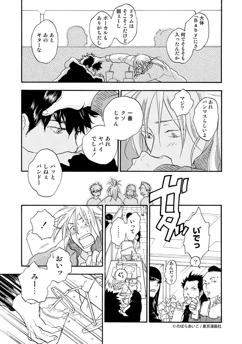 お調子者バカギタリスト×ツンデレ鬼軍曹ベーシストのバンドマンLOVE(BL)(5/7) #創作BL #漫画が読めるハッシュタグ #商業BL