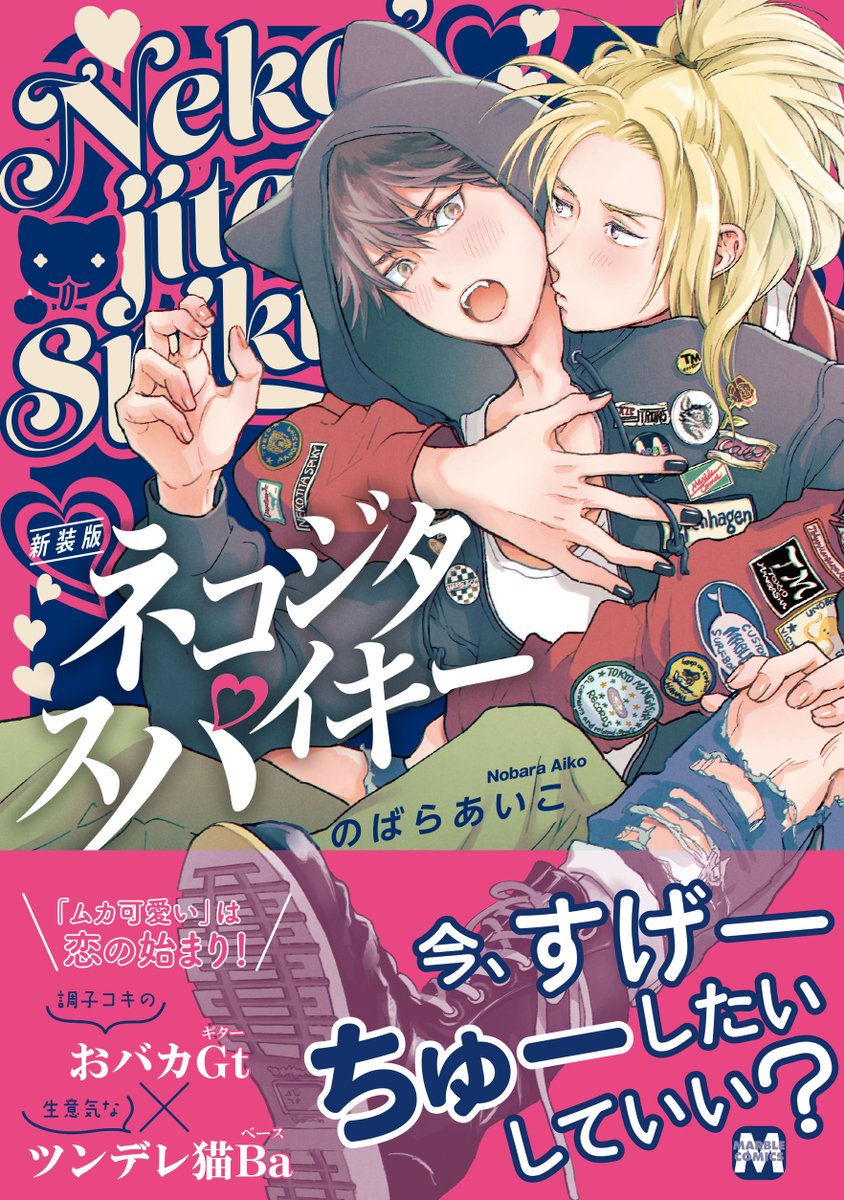 お調子者バカギタリスト×ツンデレ鬼軍曹ベーシストのバンドマンLOVE(BL)(7/7) #創作BL #漫画が読めるハッシュタグ #商業BL