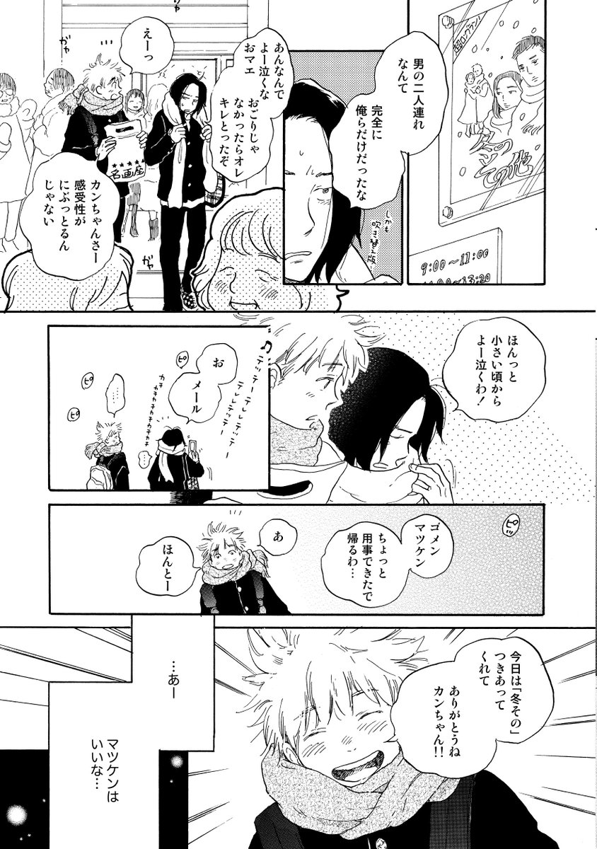 名古屋弁ほのぼのアオハル学生BL/冒頭試し読み
#創作BL #漫画が読めるハッシュタグ #商業BL 