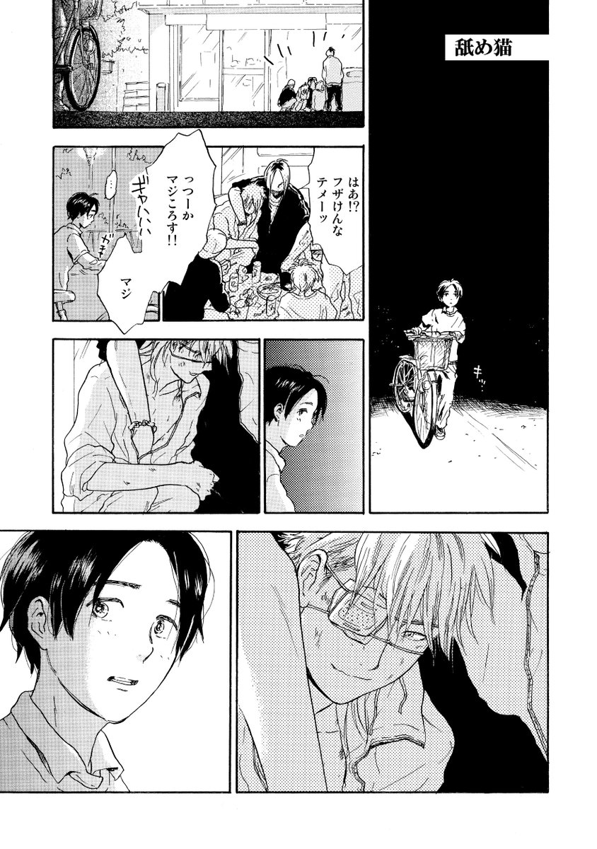 舐められたら無効、ヤンキーBL/冒頭試し読み
#創作BL #漫画が読めるハッシュタグ #商業BL 