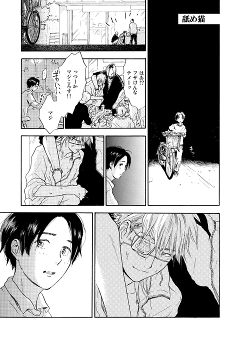 舐められたら無効、ヤンキーBL/冒頭試し読み
#創作BL #漫画が読めるハッシュタグ #商業BL 