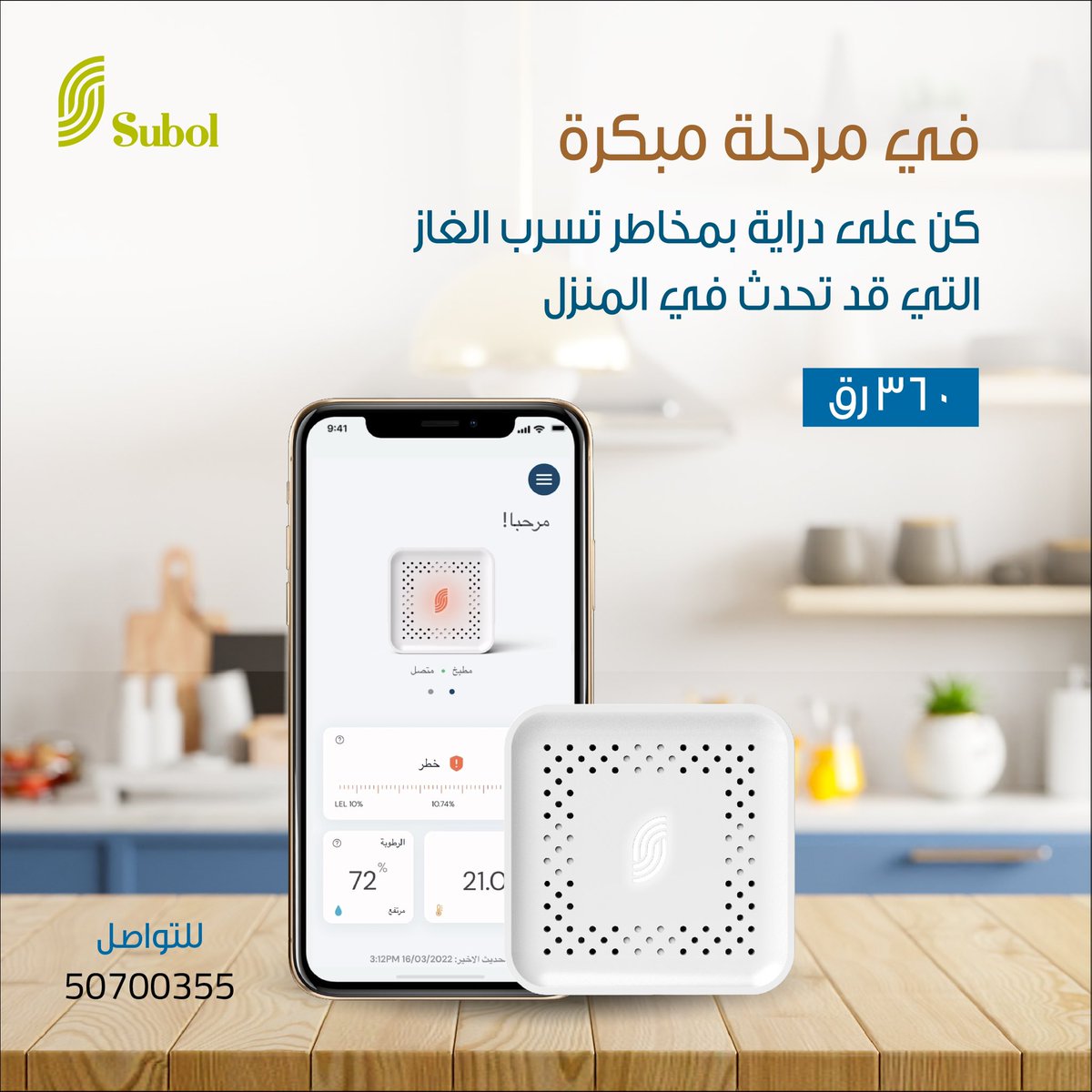 subol_io's tweet photo. كاشف الغاز الذكي لحمايه منزلك 
Smart gas leak detector 

للتواصل 👇🏻

https://t.co/RivcPJbW28

#منزلك_الذكي #امان #اطفال #طبخ #مطبخ #غاز  #قطر #الدوحة #تكنولوجيا #سيفتي #سبل https://t.co/3aJjXS3fyc