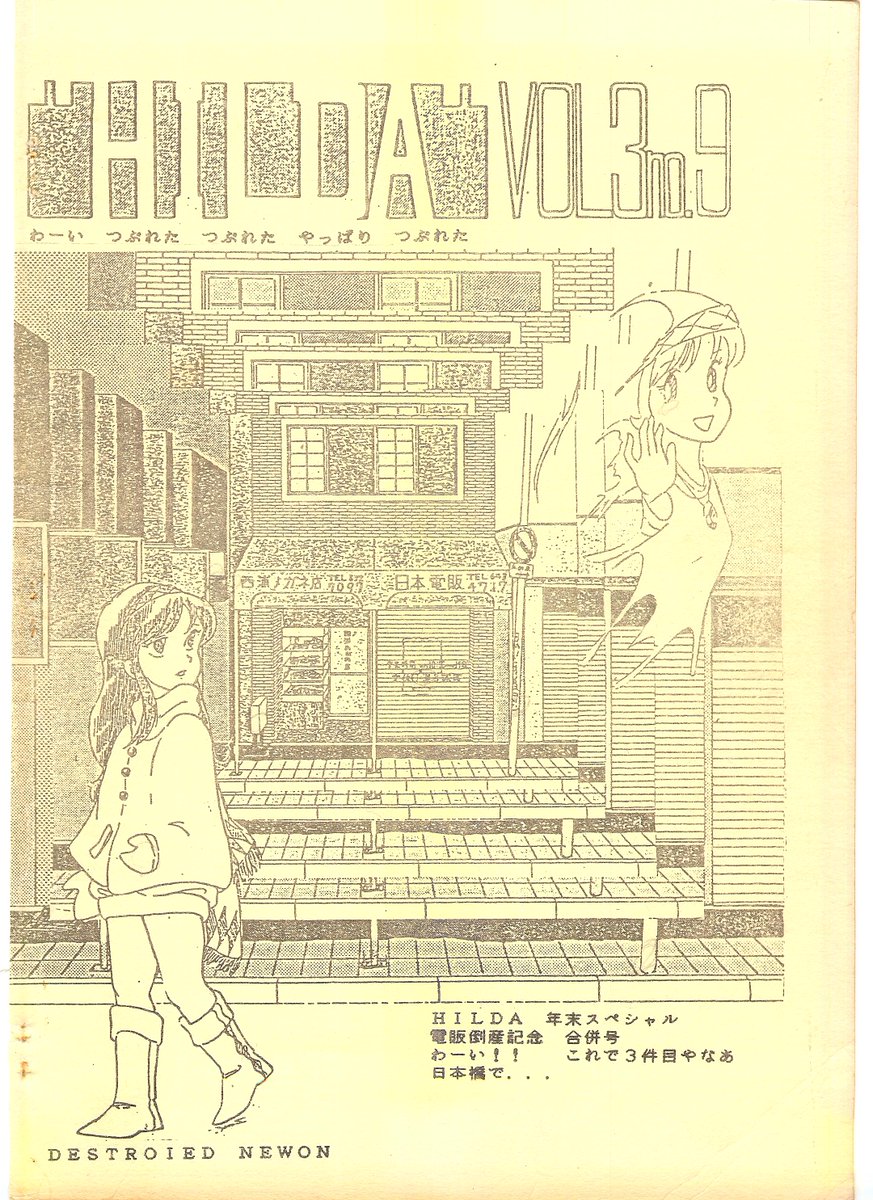 あー1980年代
newonの創世記はそんなひとが多かったなぁ
当時のメンバーはとっくにアラカン突破してますわ 