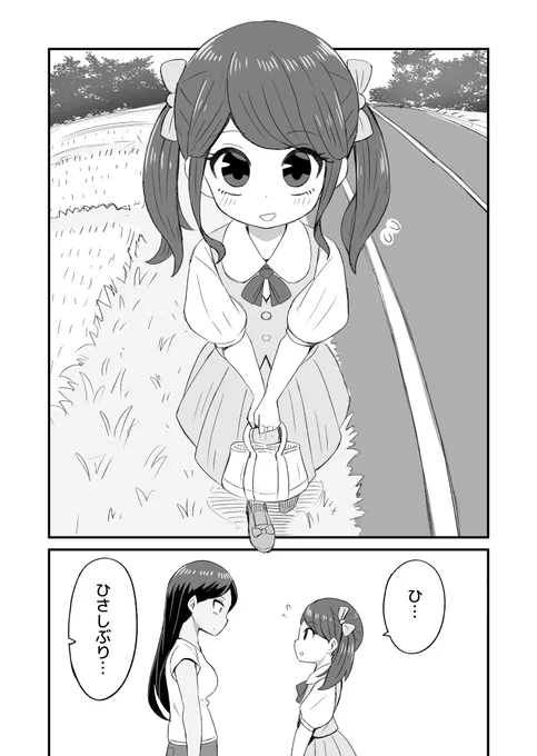 幼馴染の話(2/2)