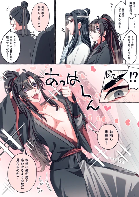 無自覚性癖こじ開け魏嬰タン(忘羨) 
