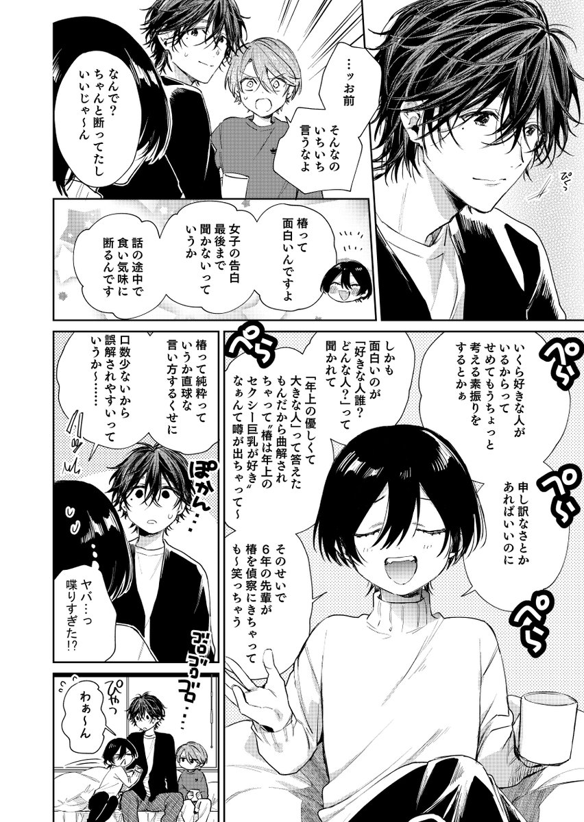 ショタおに81話 素が出てる #ショタおに