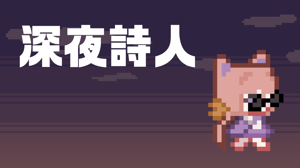 Chalane_0v0's tweet photo. 𝓝𝓮𝔀 𝓒𝓸𝓿𝓮𝓻 𝓡𝓮𝓵𝓮𝓪𝓼𝓮 !

別睡了~！《深夜詩人》來了

⊱··新投稿··⊰
https://t.co/Eton5F0Frp

#茶晚蒸 #茶言茶語 https://t.co/ByMabU7E8T