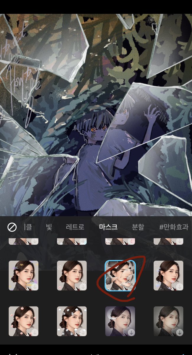 terionip's tweet photo. 아 드디어 알아냈다
snow 깨진 유리 효과 내는 필터 씌우는법
snow 앱 다운>사진 편집>이펙트>마스크>내리면 유리깨진 효과 있으니 적용 https://t.co/ZIMAghv0Rr