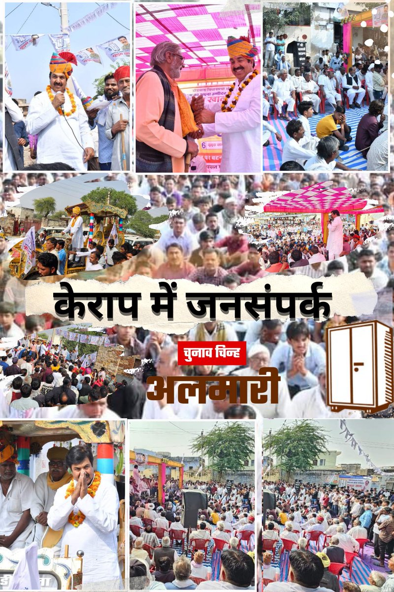 YoonusKhan19's tweet photo. केराप में जनसंपर्क कार्यक्रम के दौरान विभिन्न प्रकार से स्वागत-सत्कार हुआ एवं स्थानीय लोगो द्वारा भरपूर समर्थन और उनका आशीर्वाद  मिला।

#जनता_का_फैसला
#जनता_का_सेवक 
#जनता_का_उम्मीदवार https://t.co/7Fe85YBQvz