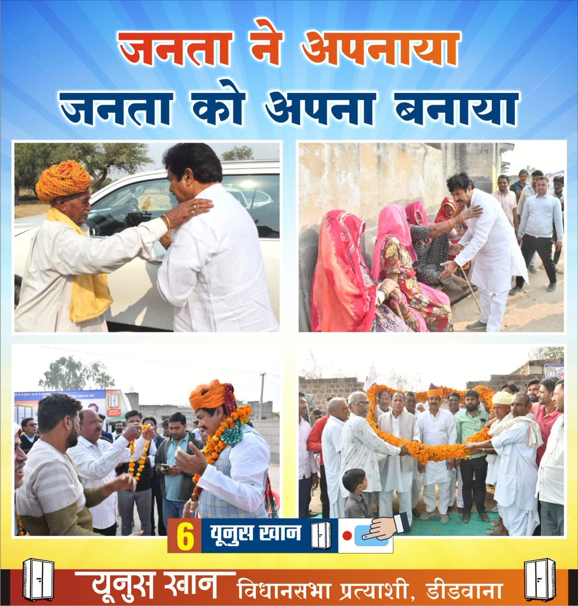 YoonusKhan19's tweet photo. #जनता_का_फैसला 
#जनता_का_सेवक 
#जनता_का_उम्मीदवार https://t.co/r6Pb4WpKp2