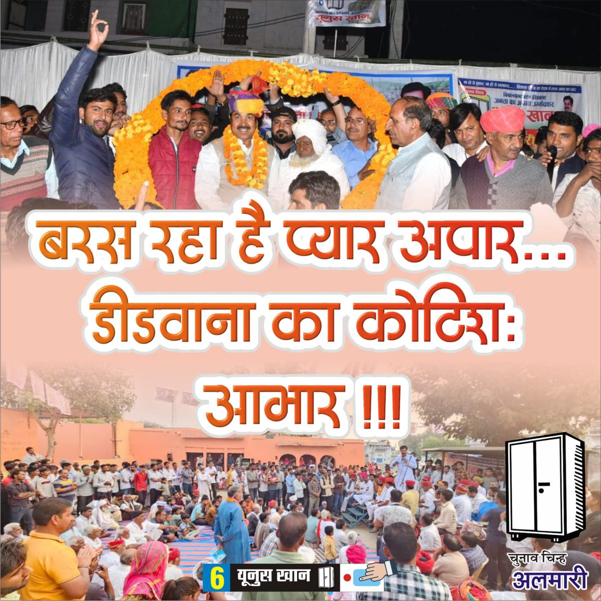 YoonusKhan19's tweet photo. #जनता_का_फैसला 
#जनता_का_सेवक 
#जनता_का_उम्मीदवार https://t.co/n7QMRguJrM