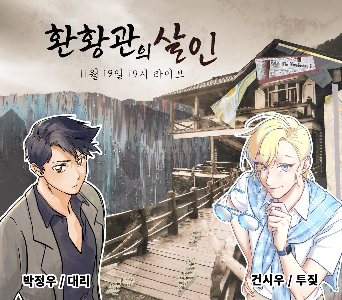 진심 탐사자 시점! tweet media