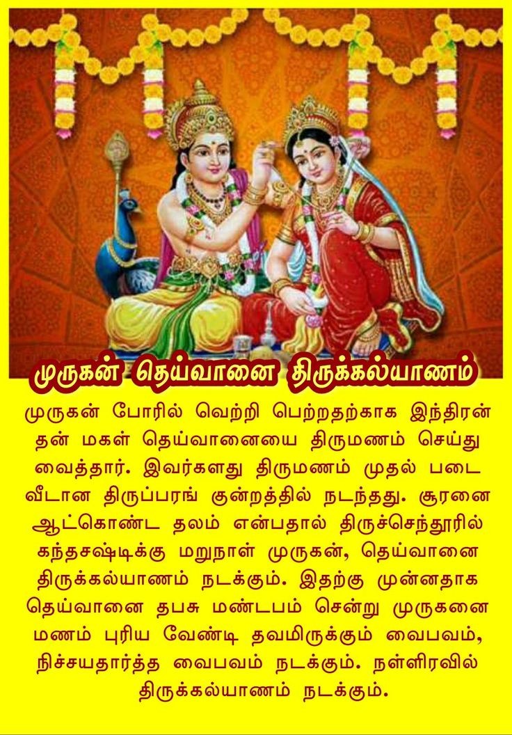 MarisMallar's tweet photo. #தெய்வத்திருமணவிழா அருள்மிகு முருகப்பெருமானுக்கும் தேவேந்திரன் &amp; இந்திராணி மகளுமான தெய்வானைக்கும் திருக்கல்யாண விழா. அனைவரும் வருக அருள் பெறுக. தமிழ் கடவுள் முருகனுக்கே திருமணம் நடத்தி வைக்கும் உயர்ந்த சமூகம் #தேவேந்திரகுலவேளாளர் சமூகம். #பட்டியல்வெளியேற்றமே_எம்மின_விடுதலை https://t.co/hudiySvS8w
