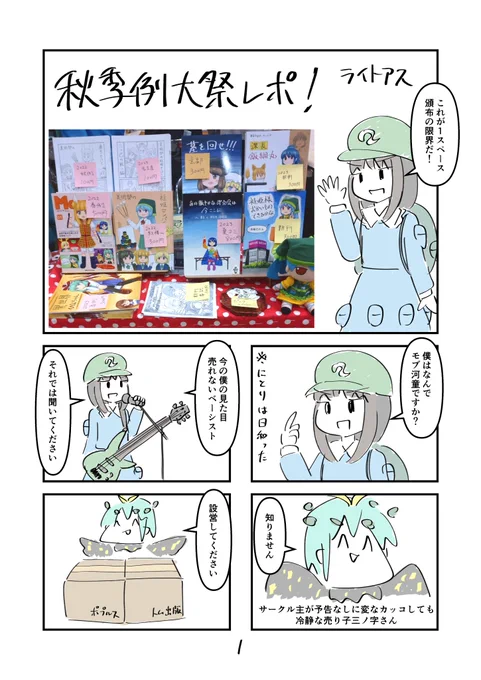 秋季例大祭のレポ漫画 