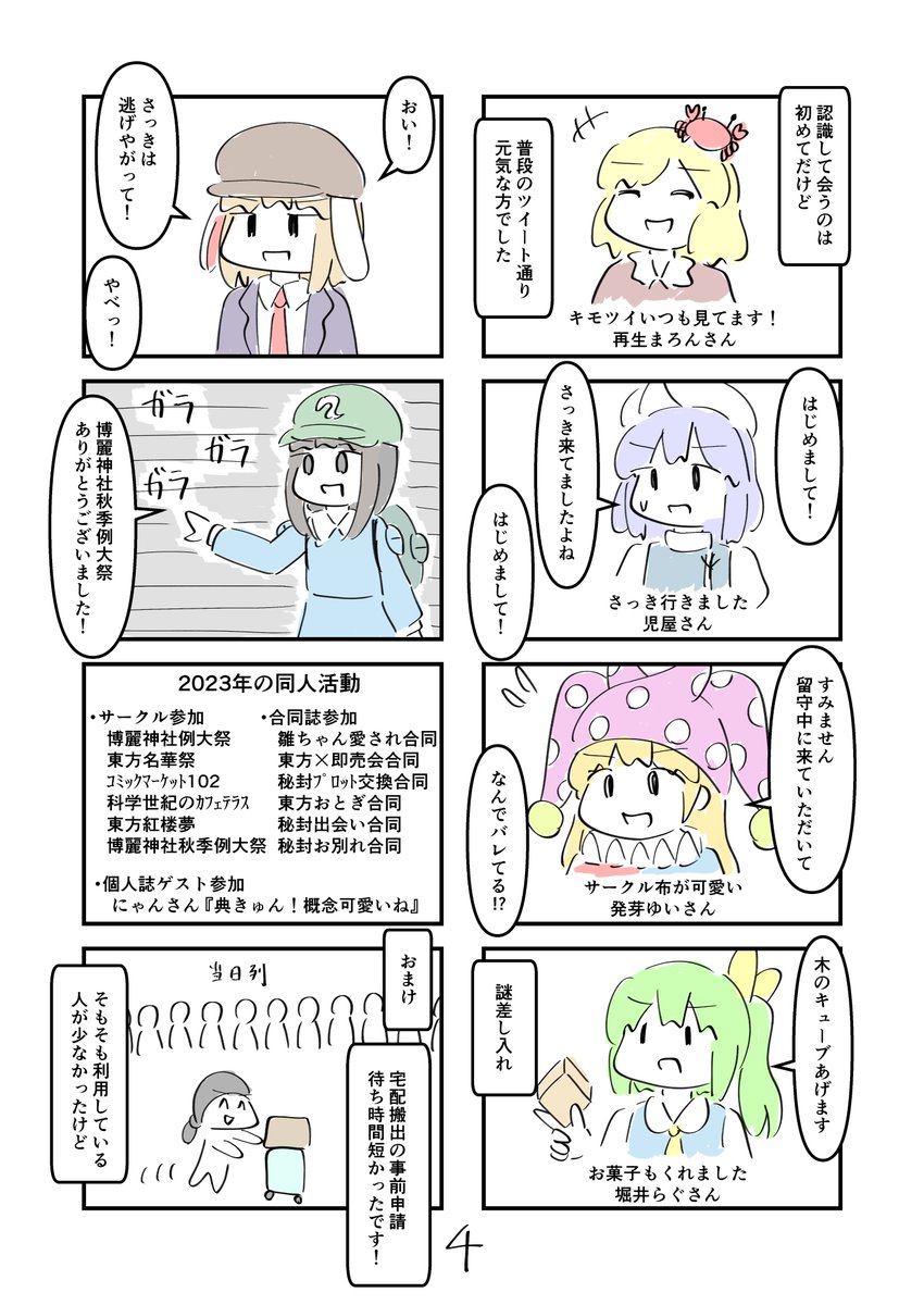 秋季例大祭のレポ漫画 
