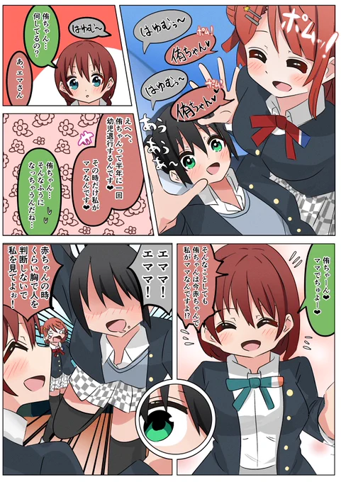 侑ちゃんが幼児退行してご満悦なポムママ漫画 #虹ヶ咲 #lovelive