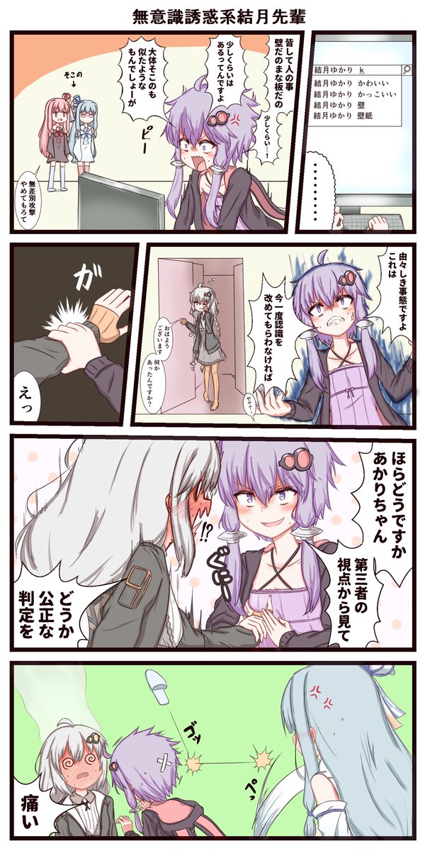 とばっちりゆづきず 