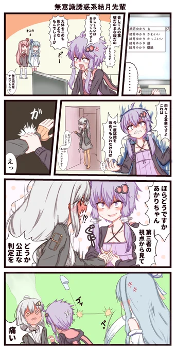 とばっちりゆづきず 