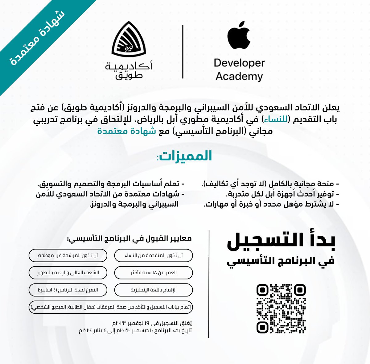WadhefaDotCom's tweet photo. 🟠 ينتهي التسجيل قريباً (دورة مجانية للنساء):

الاتحاد السعودي للأمن السيبراني (أكاديمية طويق) تعلن بدء التسجيل بالبرنامج التأسيسي لأكاديمية مطوري أبل (4 أسابيع) مع شهادة معتمدة (لا يشترط مؤهل محدد أو خبرة أو مهارات في البرمجة).

التفاصيل: https://t.co/goI95l3MjE

#دورات_مجانية https://t.co/KOafjog4cZ