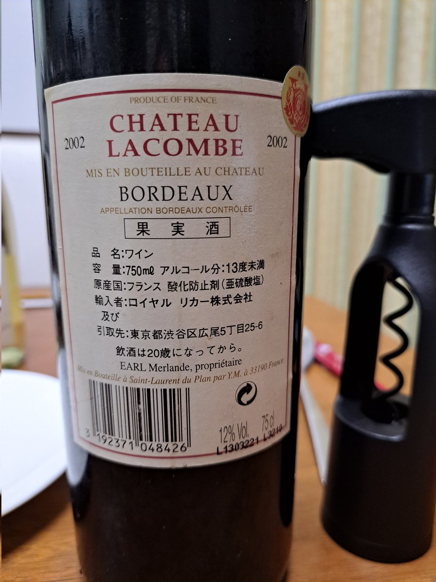 タイガースの日本一を祝して
20年もののワインで　乾杯