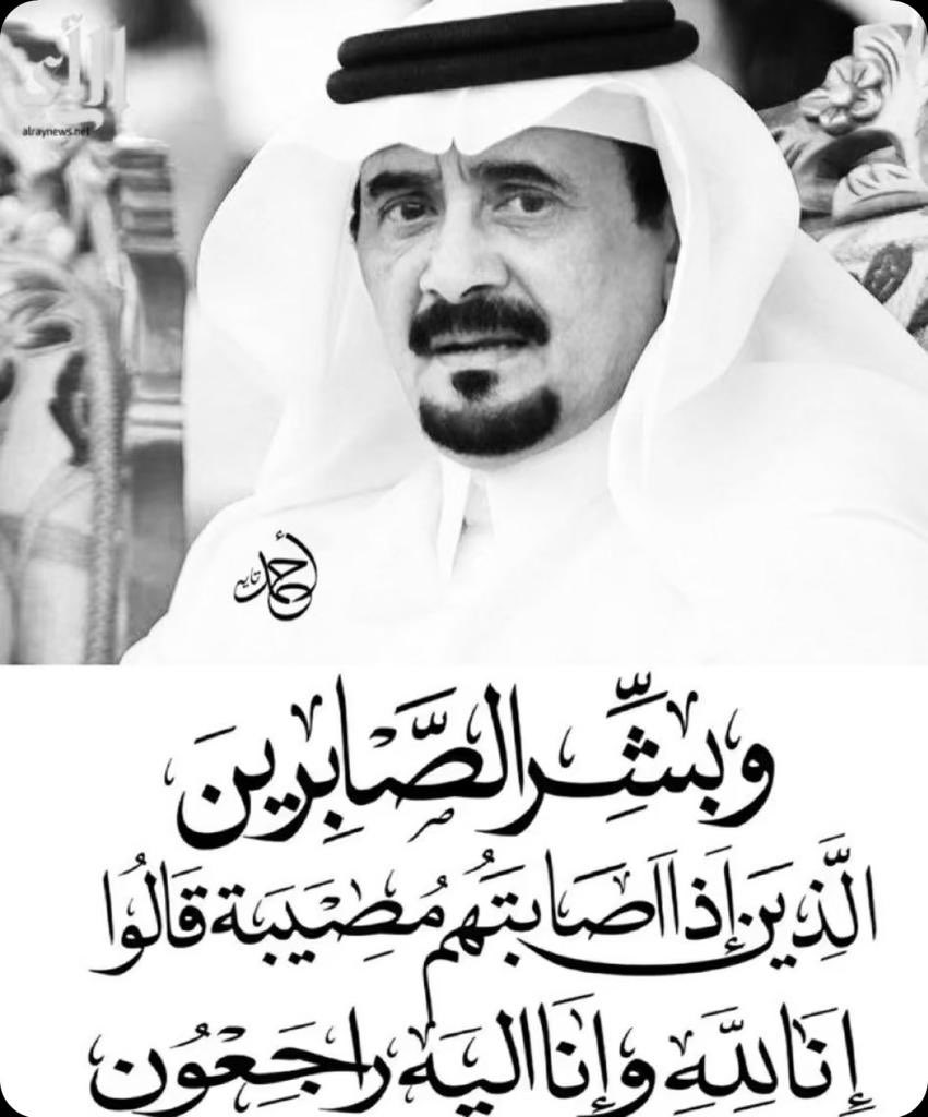 بلغنا نبأ وفاة الشيخ عاطف بن شاكر رحمه الله وإذ نعزي أنفسنا ونعزي أسرته وقبائل بني شهر عامة ولانملك إلاّ الدعاء وإنا لله وإنا إليه راجعون