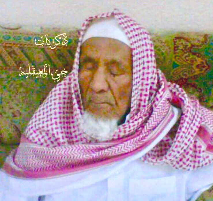 thekrayat_m's tweet photo. 1️⃣ الشيخ داود بن عقيل محمد عبدالله بن محمد الداود رحمه الله من أهالي مدينة #الرياض  و من مواليد حي #دخنة عام 1336هـ  1916م و توفي في ١٤٣٦/٧/١٧هـ بعدما بلغ من العمر ( ١٠٠ ) عام هجري.
تنقل بعد ذلك قديماً بين أحياء #شلقا و #المعيقلية و #الحنبلي إلى أن استقر  في حي #الشفا حتى وفاته رحمه الله. 
وفي الصغر نال شرف دراسة القرآن الكريم بمسجد الشيخ صالح في #الديرة وزامل الأمير سعد الثاني بن الإمام عبدالرحمن بن فيص�� "رحمهم الله جميعاً ".
(يتبع)
🌹المصدر أبنه: محمد الداود  .
#ذكريات_حي_المعيقليه