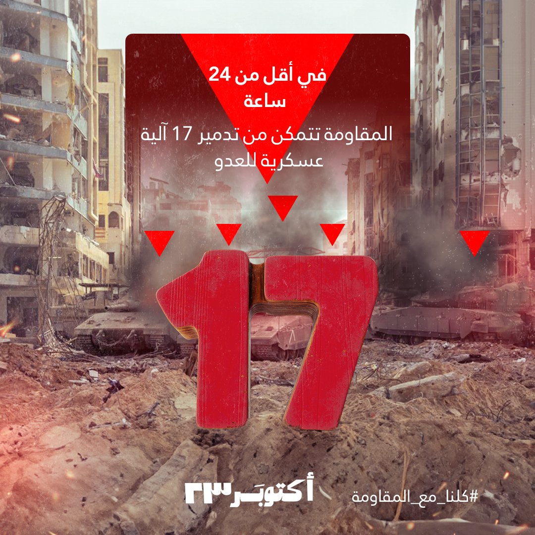 في أقل من 24 ساعة 🔻🔥
#غزه_مقبرة_الغزاة 
#مجزرة_الفاخورة 
#IsraeliTerrorists