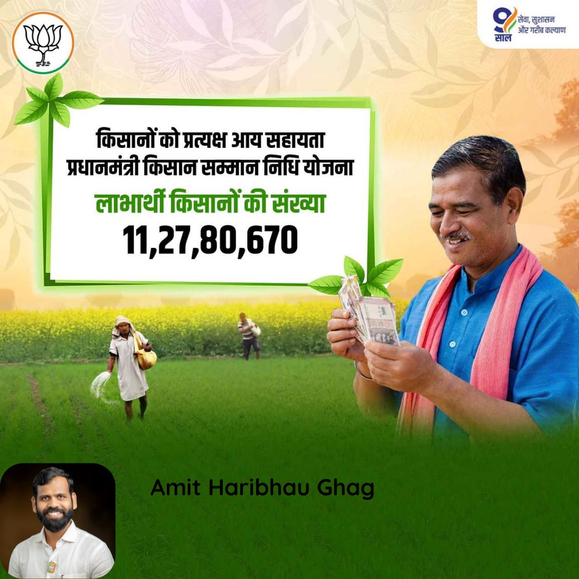 AmitGhag09's tweet photo. प्रधानमंत्री किसान सन्मान निधी योजना शेतकऱ्यांना थेट उत्पन्न सहाय्य..

https://t.co/XS80O7tLh7 https://t.co/sWdxoaPOKi
