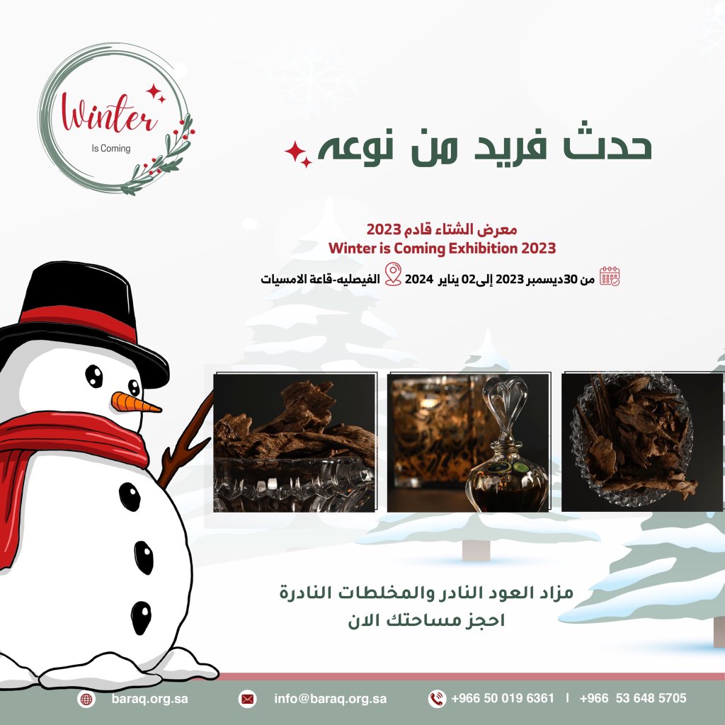 حدث فريــد من نـوعــه 😍❤️ 
مــزاد العود النــادر المخلطات النادرة ✨
أحجز مسـاحــتـــك الآن 📍
#معرض_الشتاء_قادم_2023 
#Winter_is_Coming_Exhibition
🗓️من 30ديسمبر 2023  إلى 2 يناير 2024
📍 برج الفيصلية - قاعة الامسيات 
#مزاد #معارض #موسم_الرياض #ماكدونالدز_السعودية #مؤتمرات