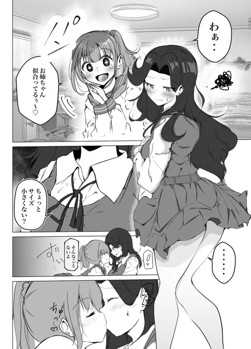 『姉妹百合は尊い‥///////』( #おは百合 です🌸✨)
#イラスト #オリジナル #創作百合 #yuri #GL #漫画が読めるハッシュタグ 