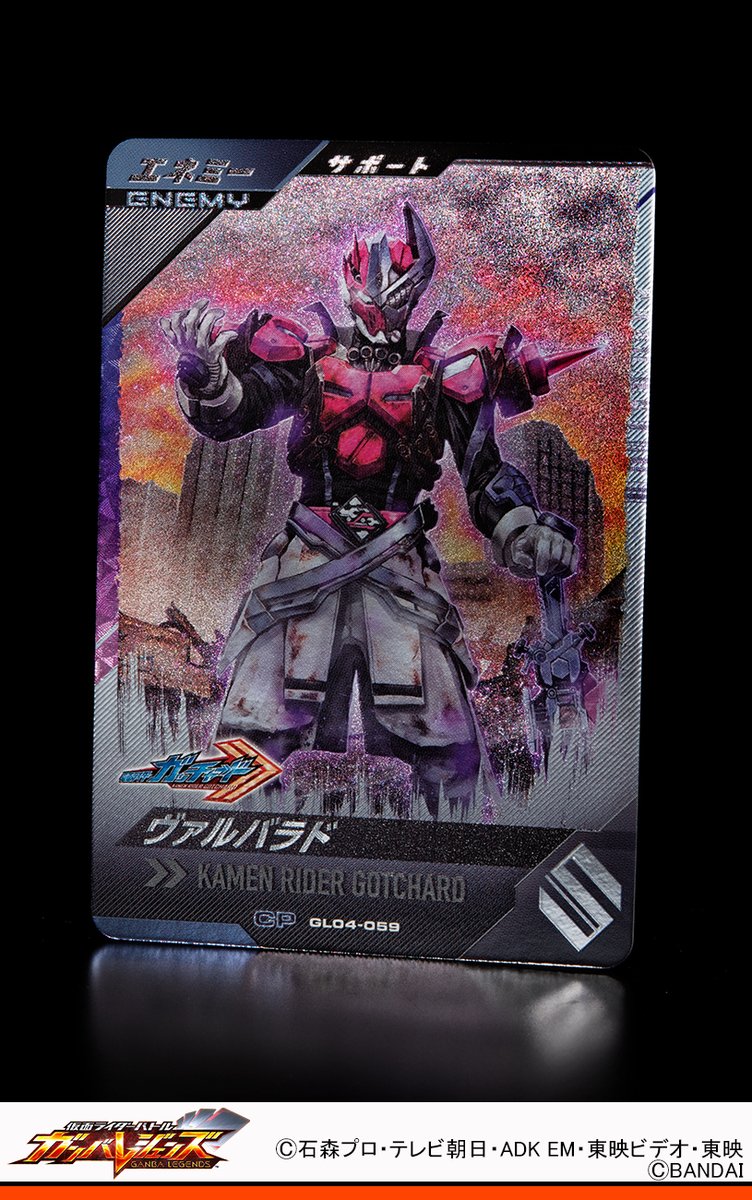 ガンバレジェンズ に新たなサポートカード「エネミー」が登場