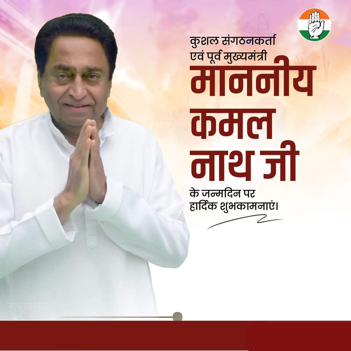 GopalMe21346047's tweet photo. मध्यप्रदेश कांग्रेस के अध्यक्ष एवं पूर्व मुख्यमंत्री कमलनाथ जी को जन्मदिन की हार्दिक बधाई एवं मंगलकामनाएँ। https://t.co/pCZGlQWp2M