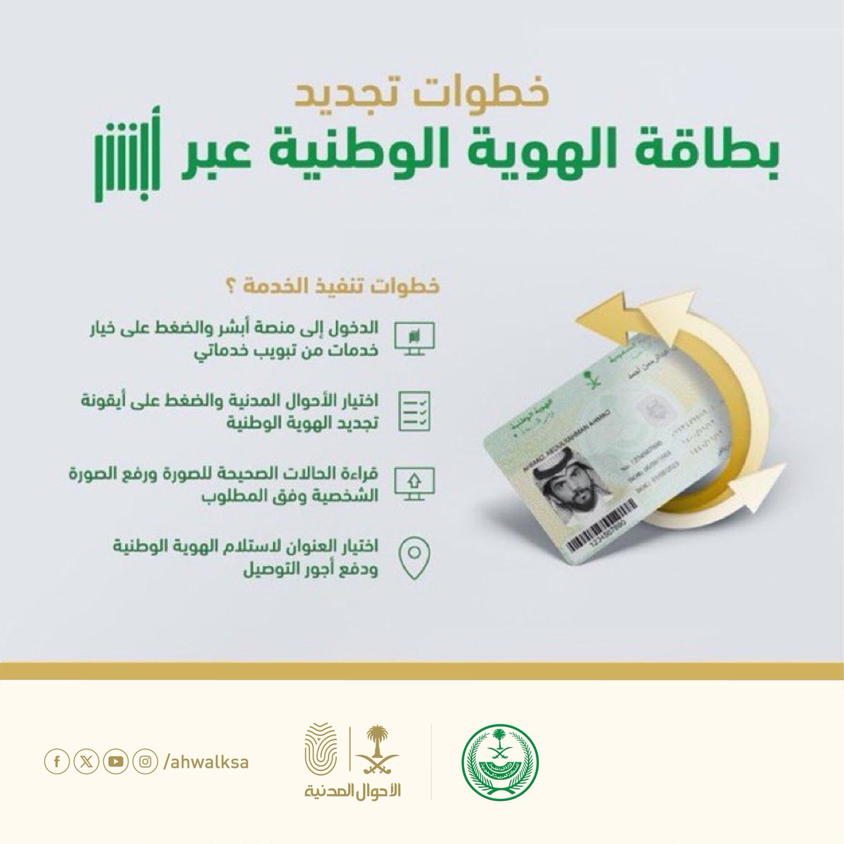 الأحوال المدنية tweet media