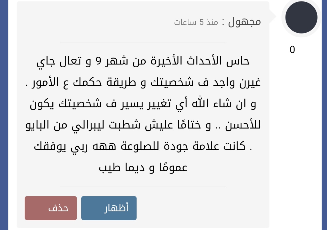 من يوم درنة ولم ولن  اعود كما كنت ابدا 
وبالنسبة ل ليبرالي للاسف من بعد ماشفت بشاعة العالم والكيل بمكيالين  ومن يدعون نفس الفكر وطريقة تعاملهم مع وضع الناس والمأساة في غزة لا يشرفني ان انتمي لأي فكر