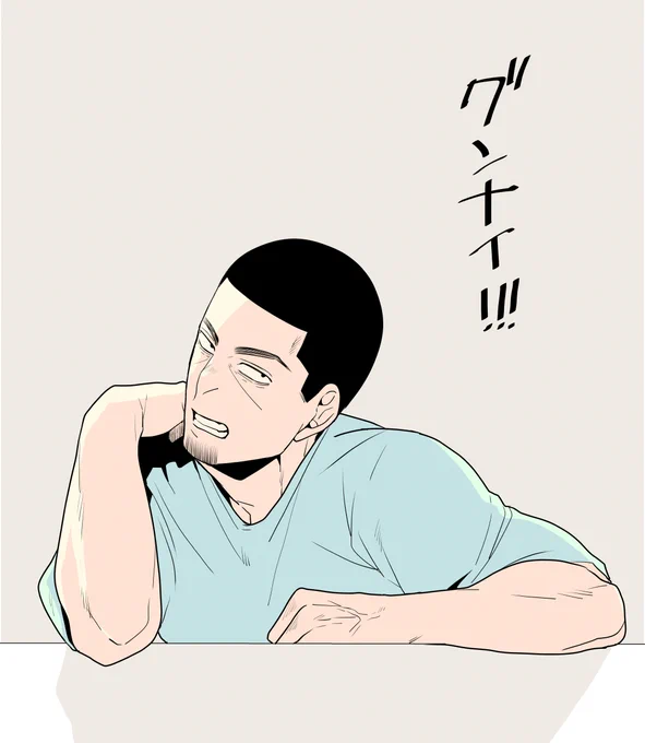 お原稿頑張ったのでグンナ～イ😴 