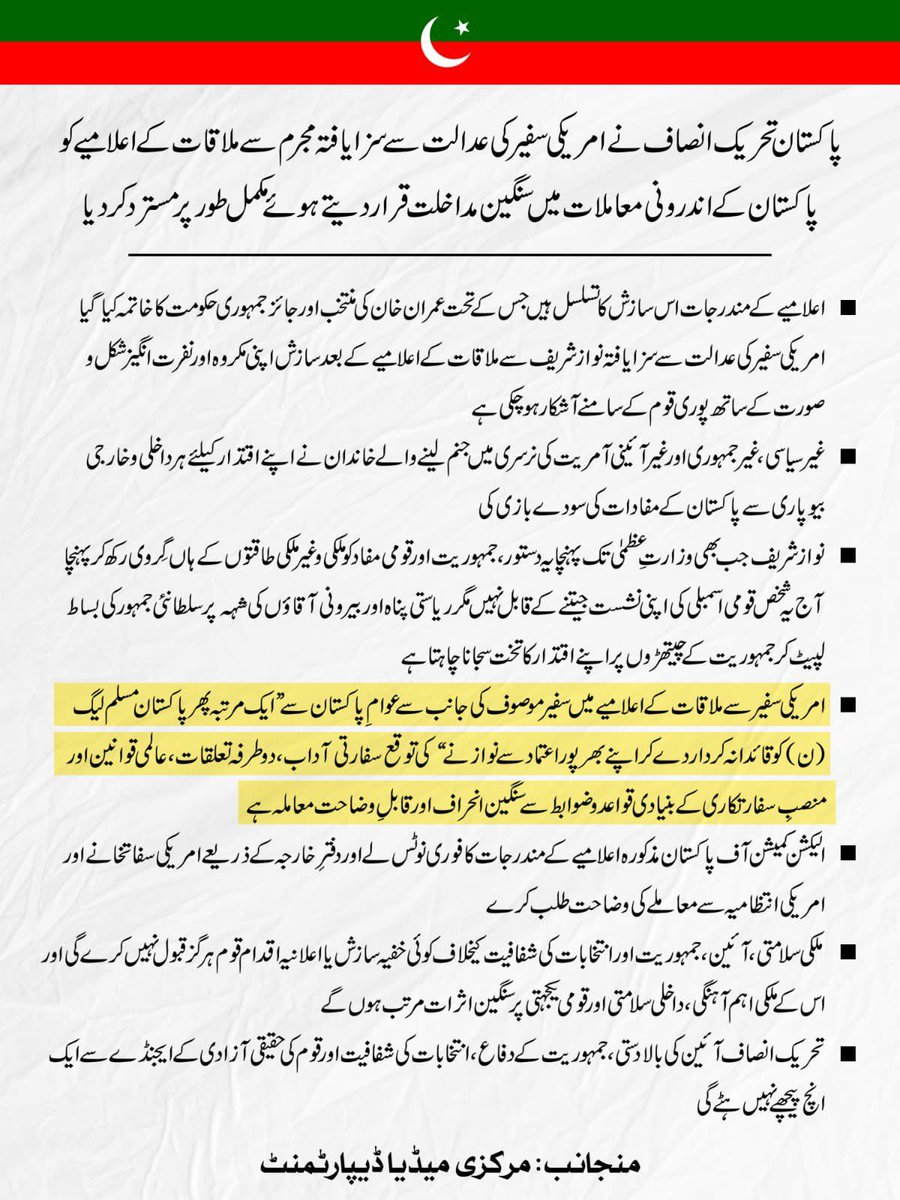 Rajababar_PTI's tweet photo. پاکستان تحریک انصاف نے امریکی سفیر کی عدالت سے سزا یافتہ مجرم سے ملاقات کے اعلامیے کو پاکستان کے اندرونی معاملات میں سنگین مداخلت قرار دیتے ہوئے مکمل طور پر مسترد کر دی
#ImranKhanOnceSaid https://t.co/y0D9dRSABf