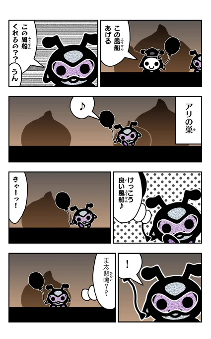 おはようございます!😆

アリポリーを描きました!🐜✨

#アリポリー
#イラスト好きさんと繋がりたい
#漫画
#悲鳴 