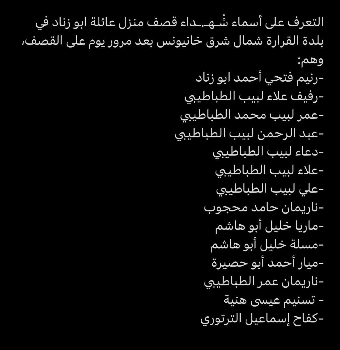 M0ATH's tweet photo. عائلة ابو حطب وعائلة ابو ندى وعائلة ابو زناد وفياض، هذي الاربع عوائل وغيرهم العشرات من العوائل كانو نايمين في بيوتهم ومايدرون ان اليوم التالي بيجي وعوائلهم اندثرت، من صغار وكبار كل هذي الاسماء كان لهم قصص واحلام وافكار مستقله وانتهت كلها في ثواني، الله يرحمهم يارب وحسبنا الله ونعم الوكيل على الاحتلال…
