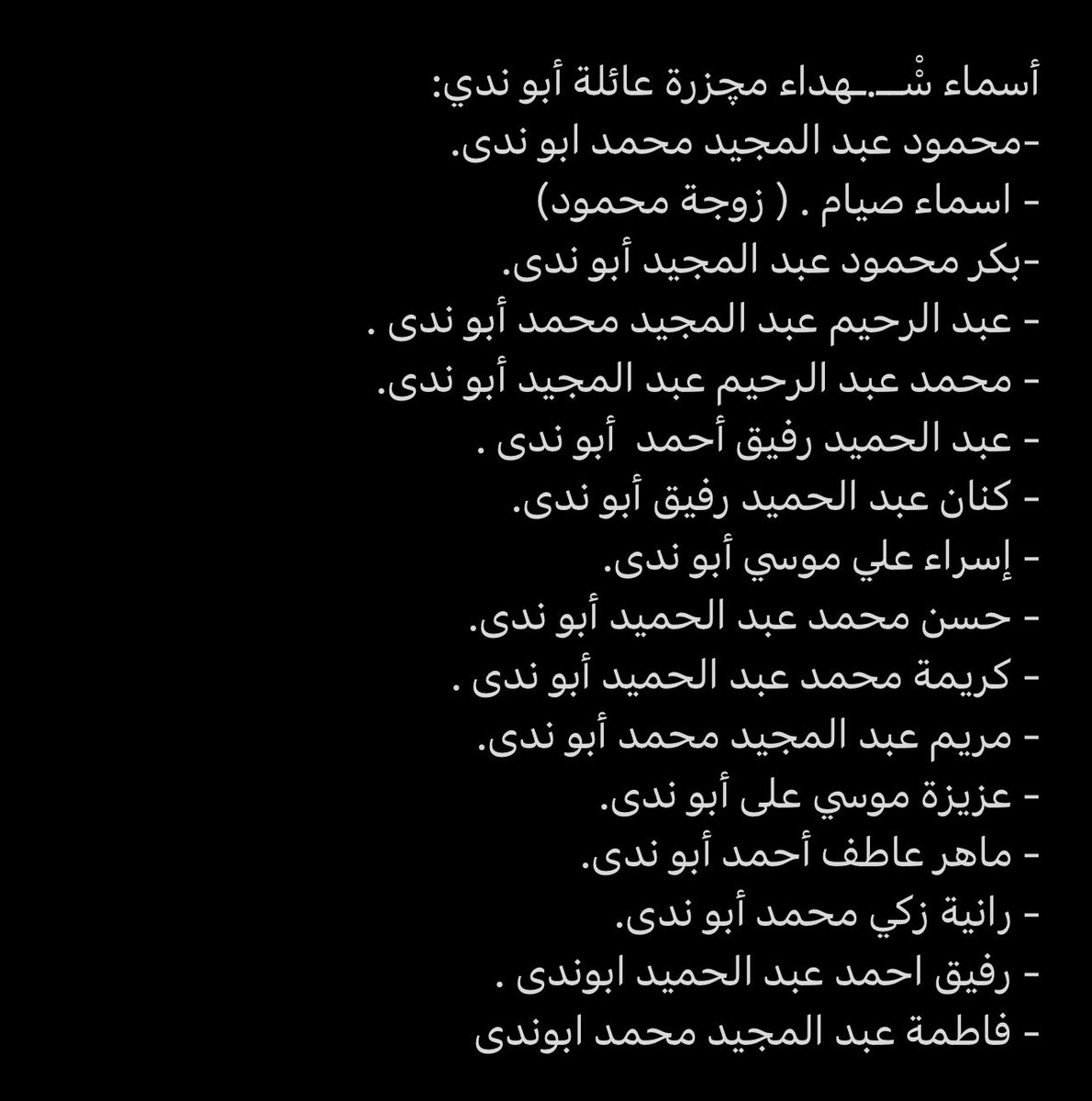 M0ATH's tweet photo. عائلة ابو حطب وعائلة ابو ندى وعائلة ابو زناد وفياض، هذي الاربع عوائل وغيرهم العشرات من العوائل كانو نايمين في بيوتهم ومايدرون ان اليوم التالي بيجي وعوائلهم اندثرت، من صغار وكبار كل هذي الاسماء كان لهم قصص واحلام وافكار مستقله وانتهت كلها في ثواني، الله يرحمهم يارب وحسبنا الله ونعم الوكيل على الاحتلال…