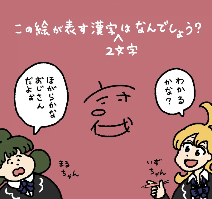 いずるの漢字クイズ #デーリィズ #いずるもじ 答えは19時にあげます